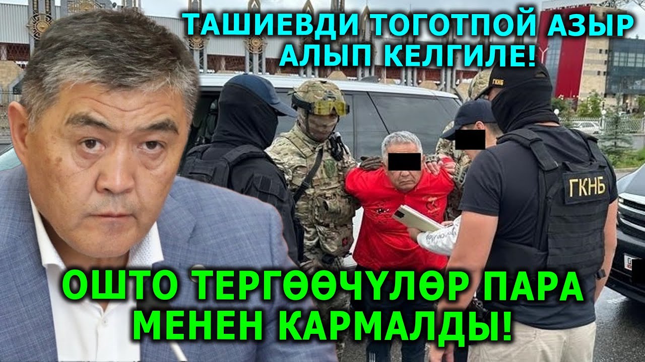 Ушунча ЖЕРДИ БАСЫП алып КЫЗМАТКЕРЛЕР кармалды! Чатак болду! Ташиев АЗЫР КАРМАП келгиле!