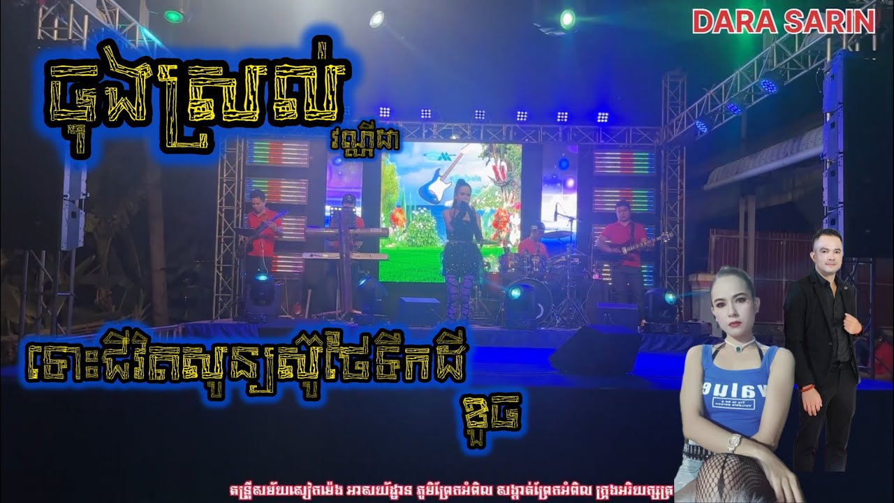 បទ ចុងស្រល់ / ទោះជីវិតសូន្យស៊ូថែទឹកដី | តន្រ្តីសម័យសៀកម៉េង ក្រុងអរិយក្សត្រ
