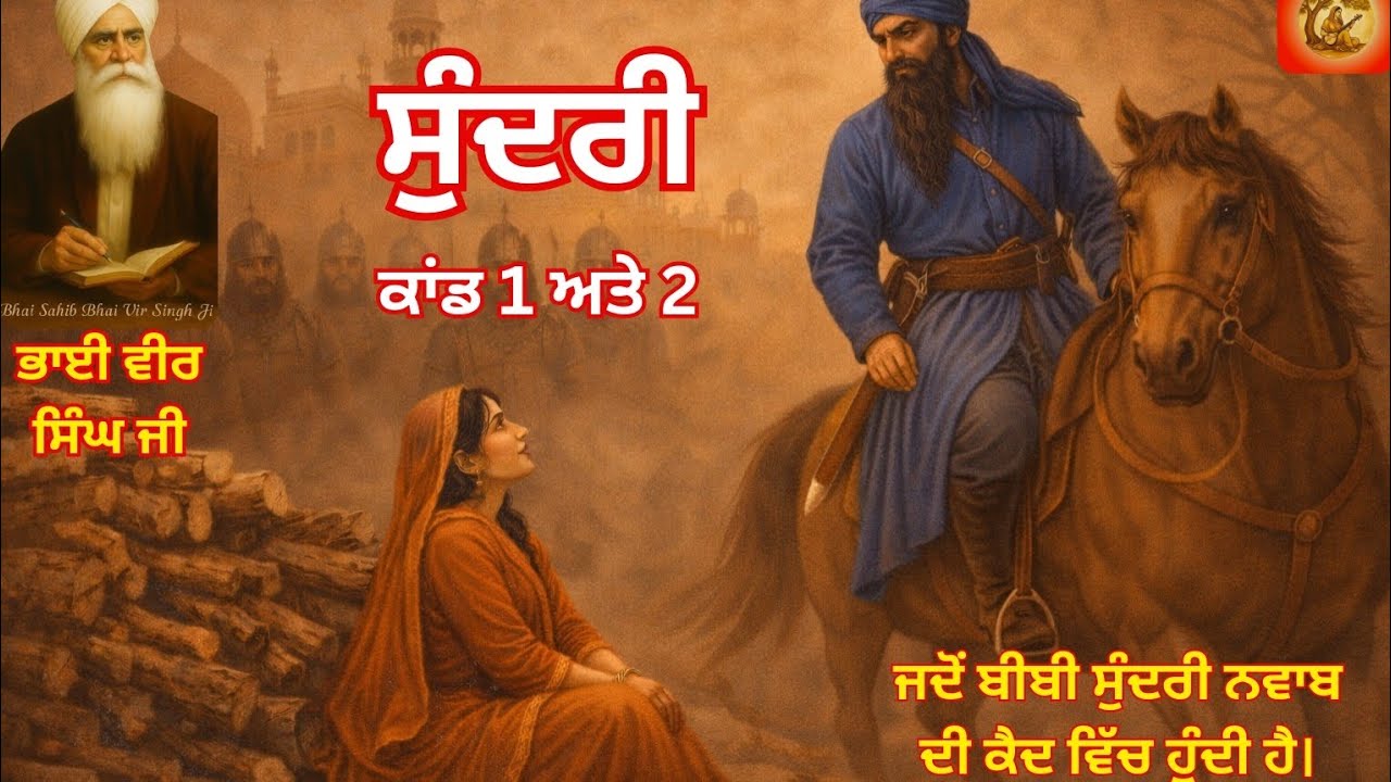 SUNDRI.Kand1&2.BHAI SAHIB BHAI VEER SINGH JI. 