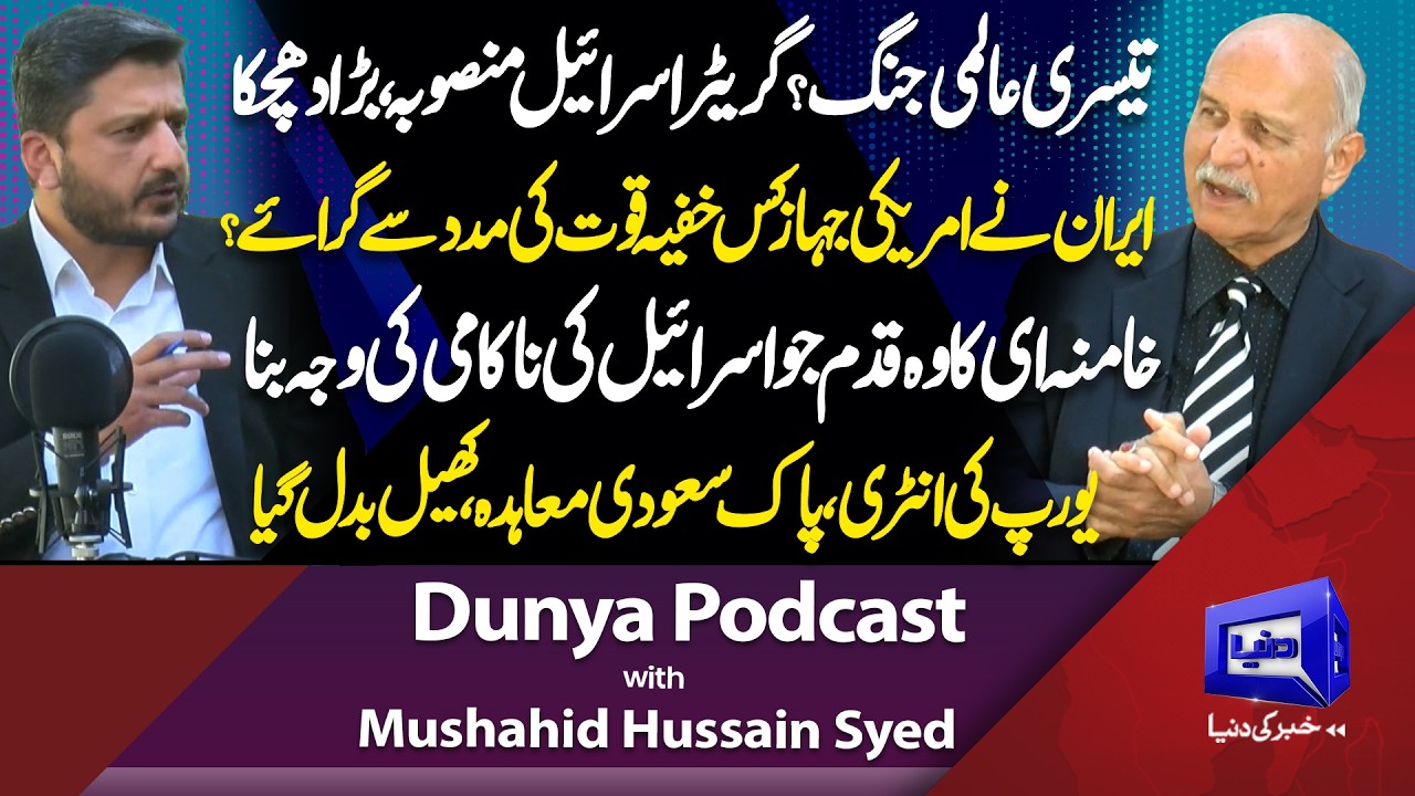 Iran Israel-US WAR! World WAR 3 Sirens | Khamenei Massive Move Before Death | Mushahid Hussain