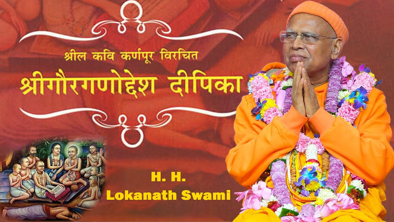श्रीगौरगणोद्देश-दीपिका || H. H. Lokanath Swami