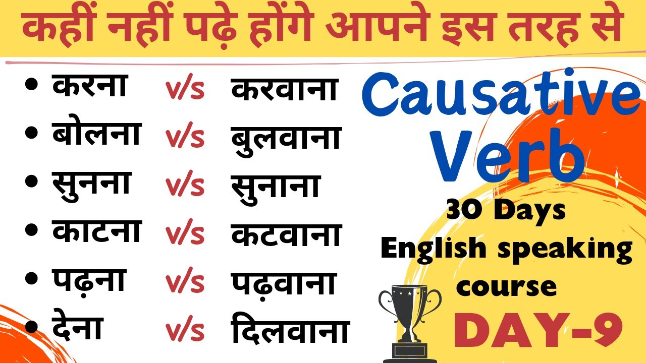 Spoken English Course Day 9 | Causative Verbs In English Grammar | Live Classes | Sikho English Soon