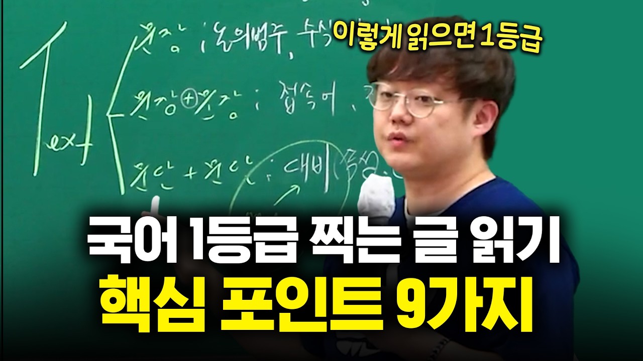 이것만 신경 써도 비문학에서 틀릴 일 없습니다