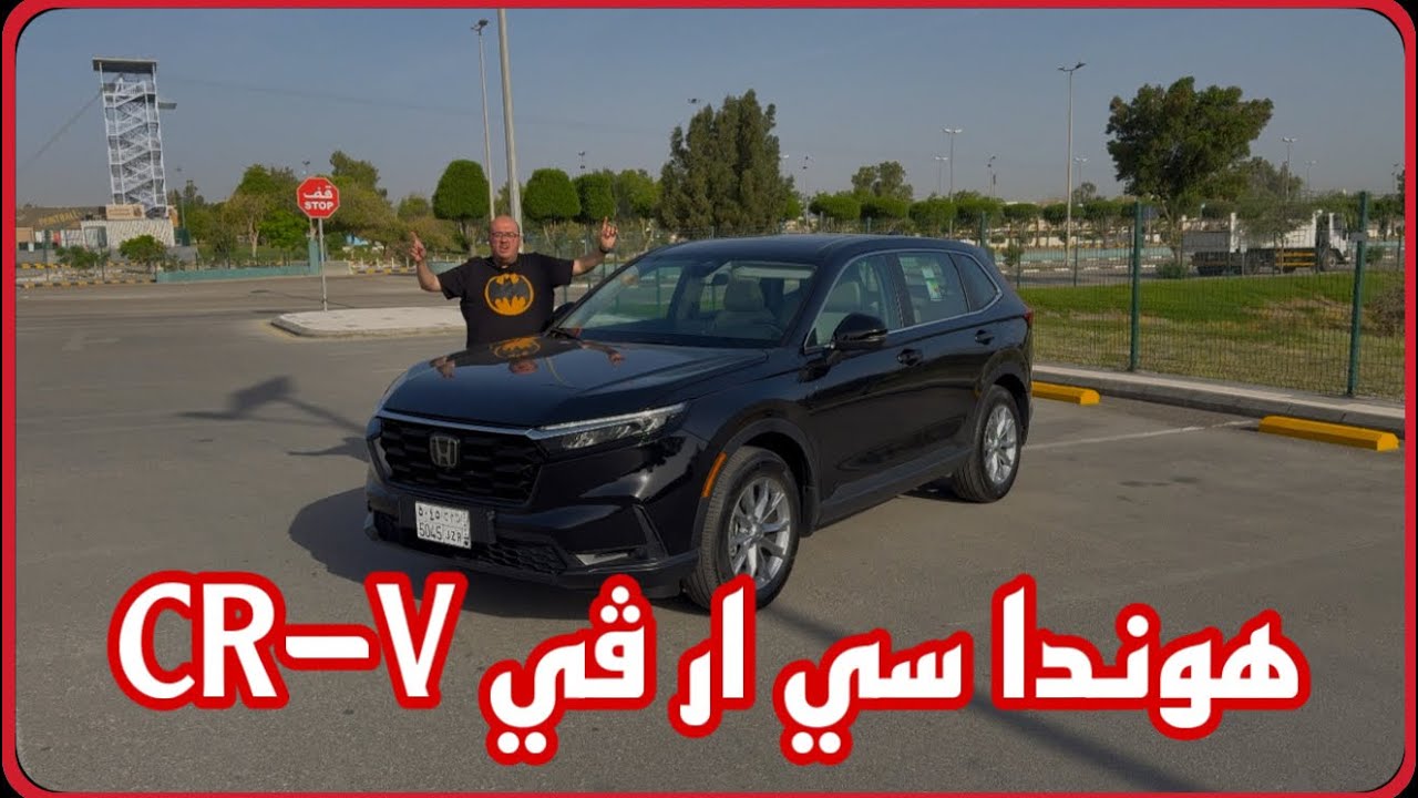 تجربة وأسعار هوندا سي ار في | HONDA CR-V