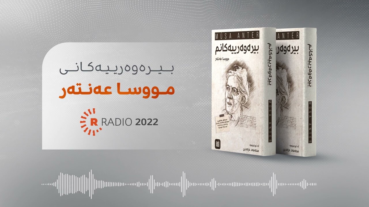 کتێبی دەنگی “بیرەوەرییەکانی مووسا عەنتەر  بەشی دووەم”