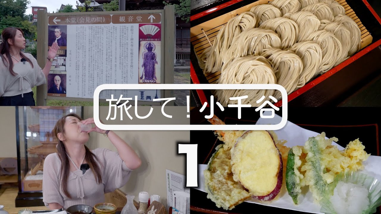 【旅して！小千谷１】/中沢佑香　100年続くへぎそば屋　談判決裂の地　　　[4K]　新潟県小千谷市