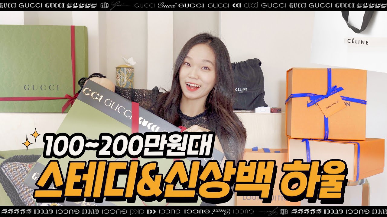 루이비통 품절대란템?! 셀린느,구찌까지❤️함께 열어봐요!!! 명품백 4개 + 선물(?) 언박싱ㅋㅋㅋㅋ