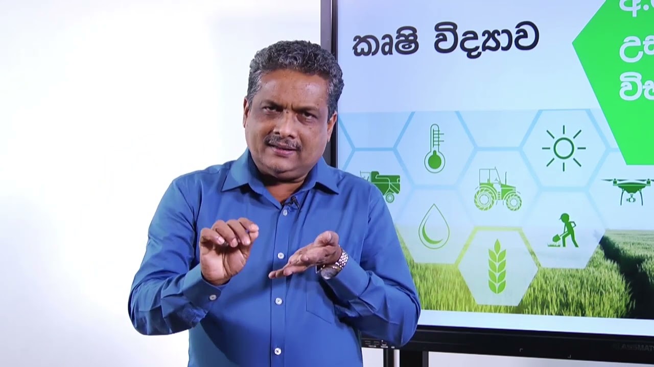 A/L | Paper Discussion | Agriculture Science I(MCQ) - Part 1 | e-thaksalawa