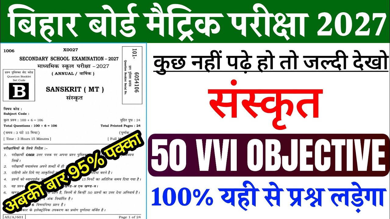Bihar Board Matric Exam 2027 | Sanskrit 50 VVI Objective Questions | Class 10 Sanskrit Most Impor...