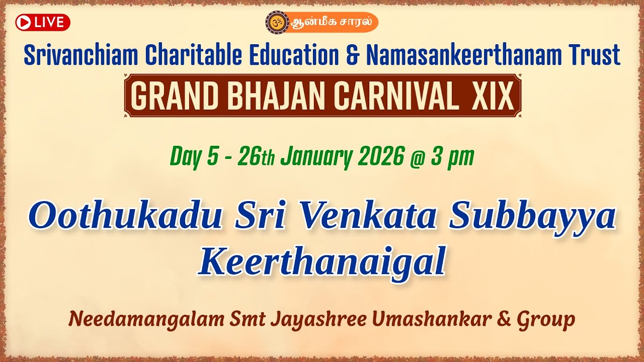 Oothukadu Sri Venkata Subbayya Keerthanaigal | Needamangalam Smt Jayashree Umashankar  | #GBCXIX