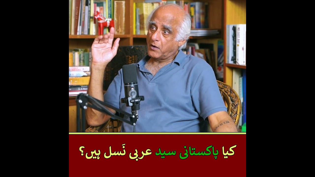 Are Pakistani Syeds real descendants of Prophet Muhammad(SAW)? #pakistan #syed #arab