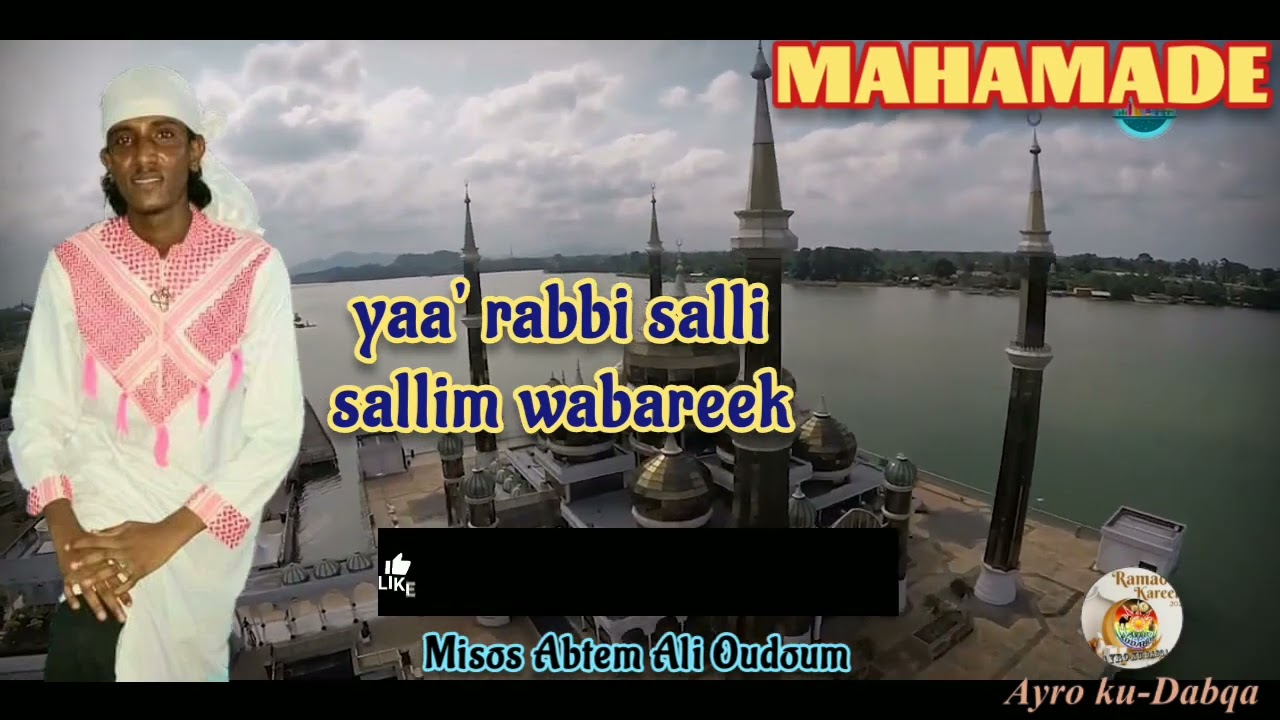 #Kassayid Abtam #Mahamade | yaa rabbi salli sallim wabareek | Qangor lem Abdoulwahab #ramadan #afar