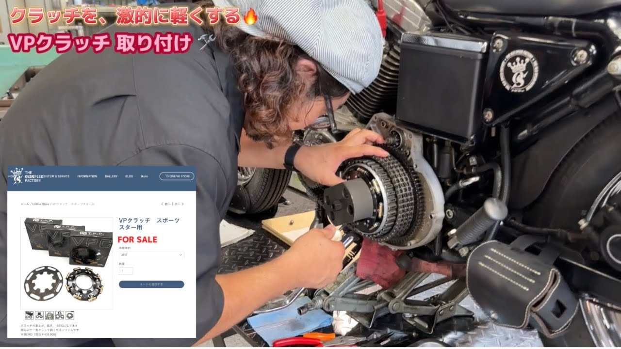 【激的軽さVPクラッチ】仕組はミニ四駆だった？【スポーツスター】【ハーレーダビッドソン】【チョッパー】