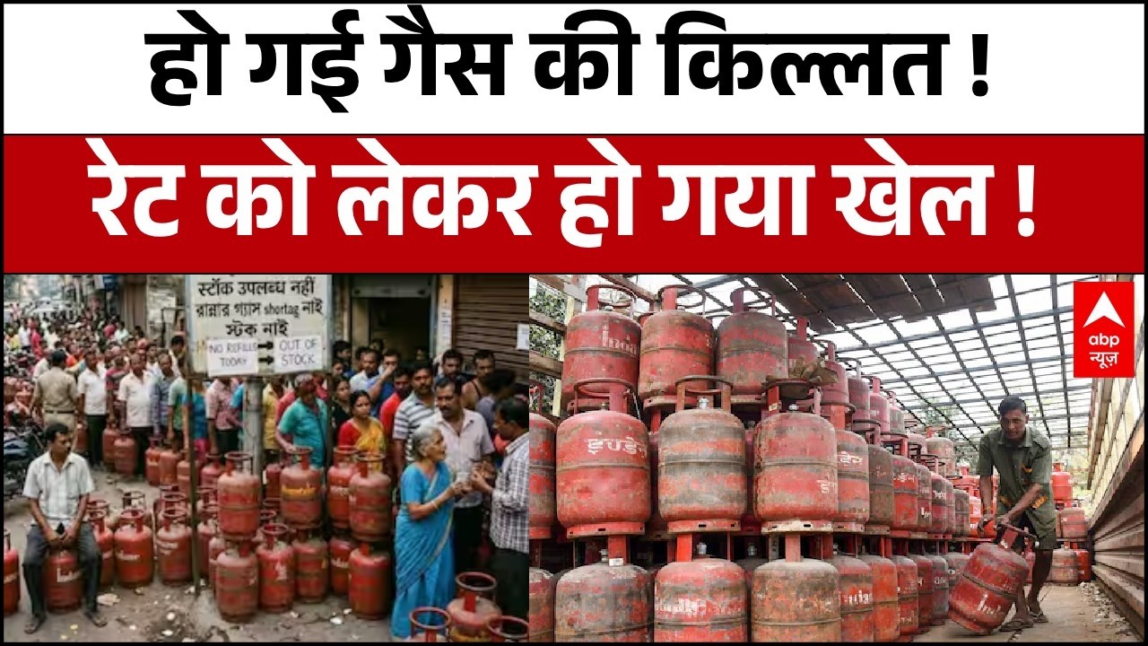 गैस के दाम पर बाजार में मची लूटमार | Iran Israel War Update | Trump | Netnyahu | India Gas Supply