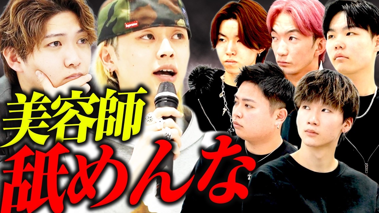現役の美容専門学生によるヘア×ファッションで競う実践コンテストに密着【Season2 Vol.11】【メンズ美容師】
