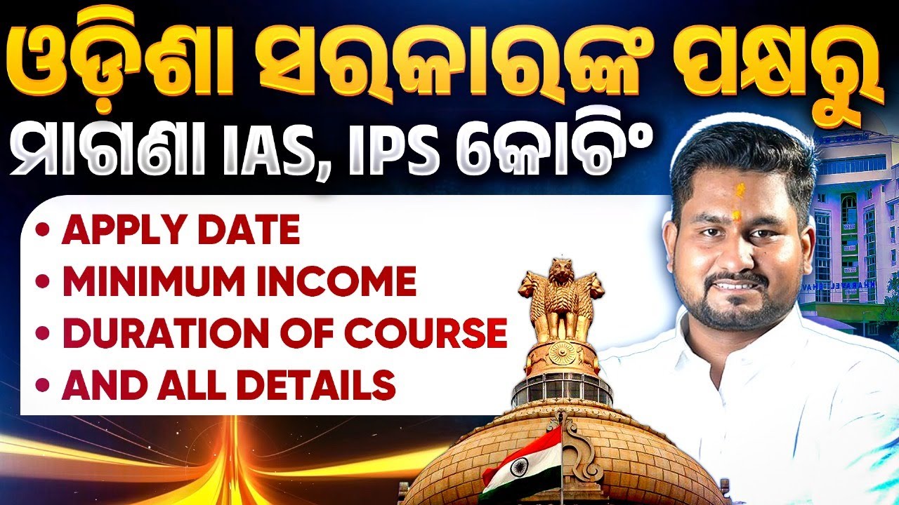 Free UPSC Coaching for Aspirants in Odisha | Odisha Govt Free UPSC Residential Coaching | Free UPSC