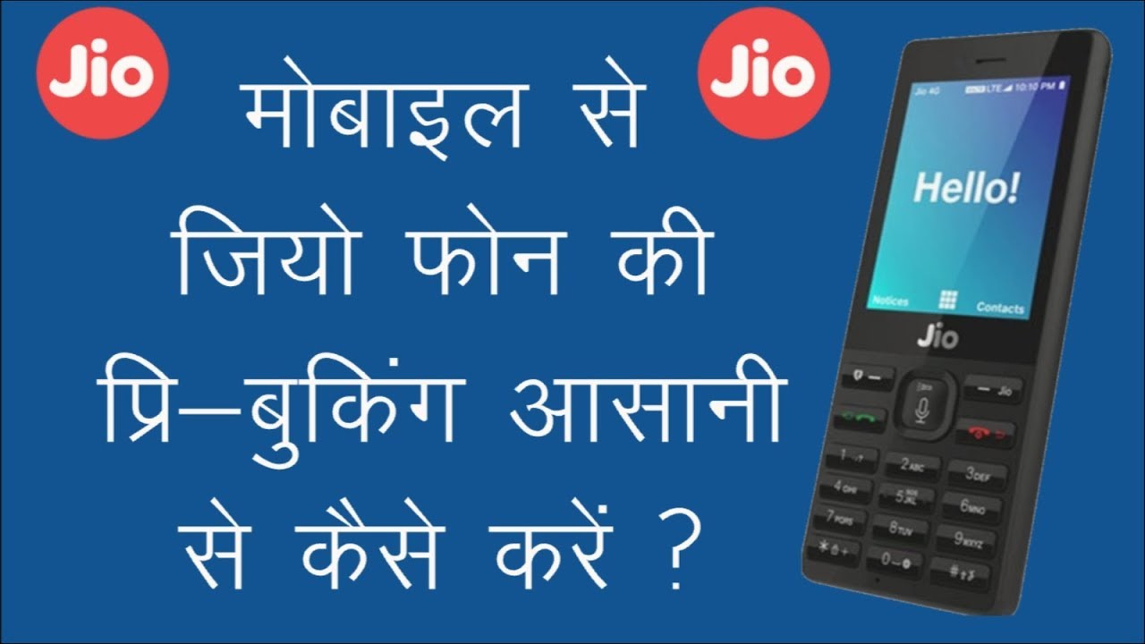 How to Pre Book Jio Phone Online via Mobile