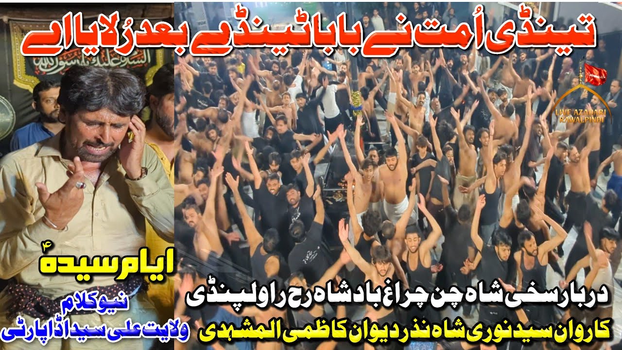 Tendi Ummat Ny Baba|Wilayat Ali Syed Ada Party Nohay 2025 |Ayam e Fatmiya Noha 2026|Bibi Fatima Noha