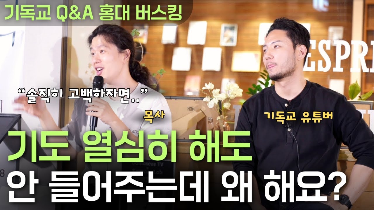 기적이 없어도 기도가 이루어지는 방법ㅣ홍대 변증 버스킹ㅣ엠마오 x 다메섹
