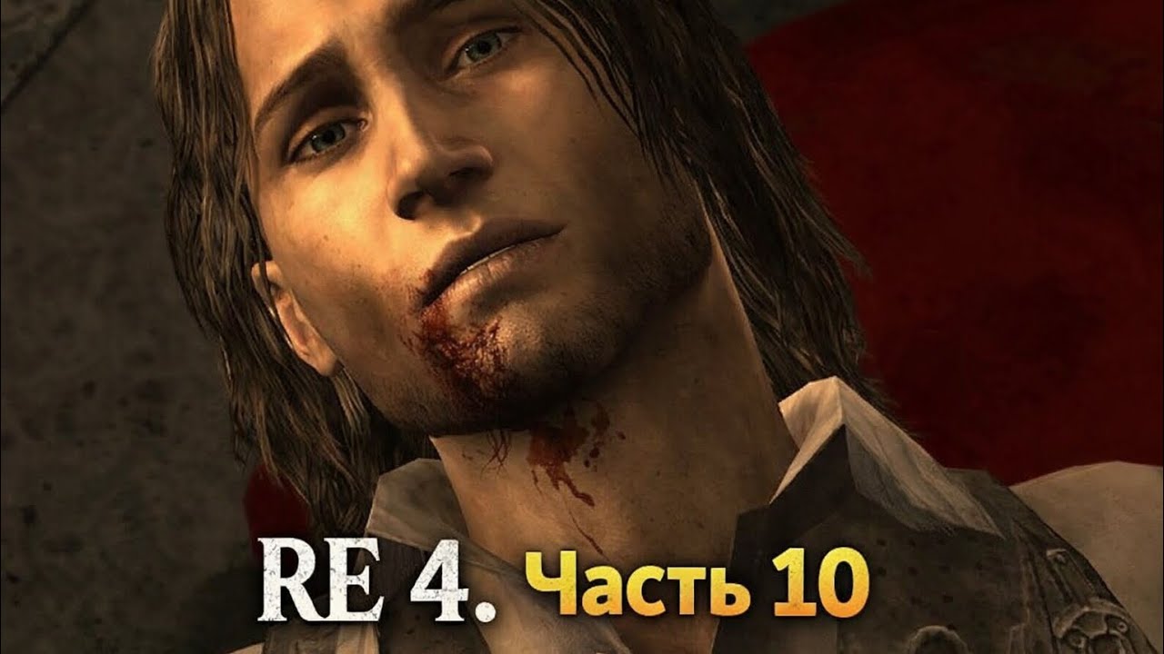 Прохождение Resident Evil 4. Часть 10 | Darling Play