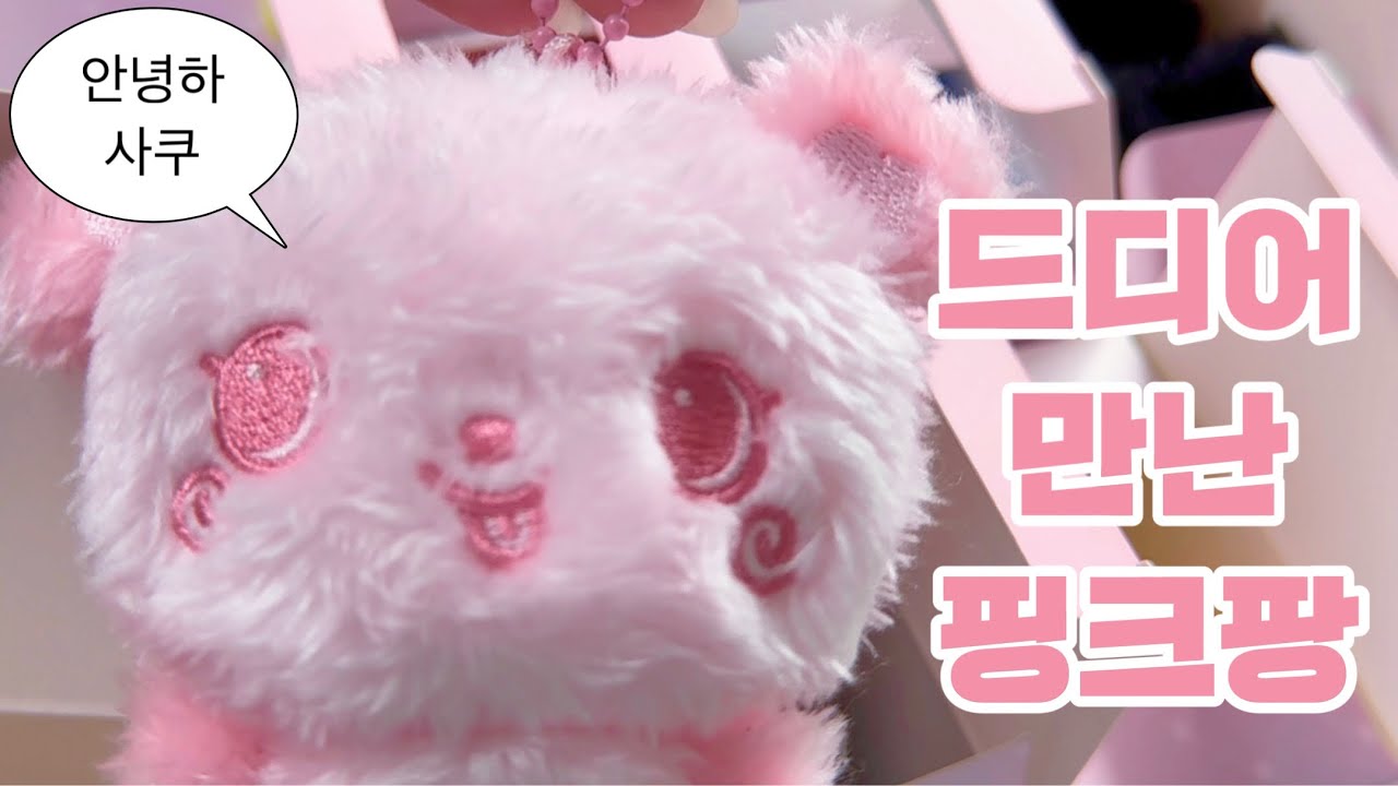 [시즈니 브이로그✩] 위부부 24개 같이 까실? | 컬러 위시돌 랜덤깡 • 위부부 • 팝업 MD • 쿵프 • 위즈니 • vlog • 엔시티