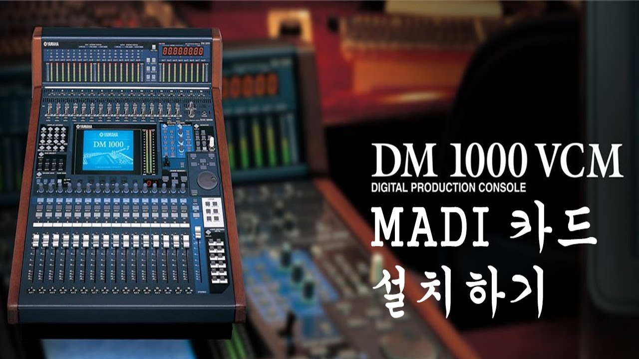 회사에서 가장 많이 사용하는 콘솔은? 야마하 DM1000에 MADI 옵션 카드 설치 하기!!