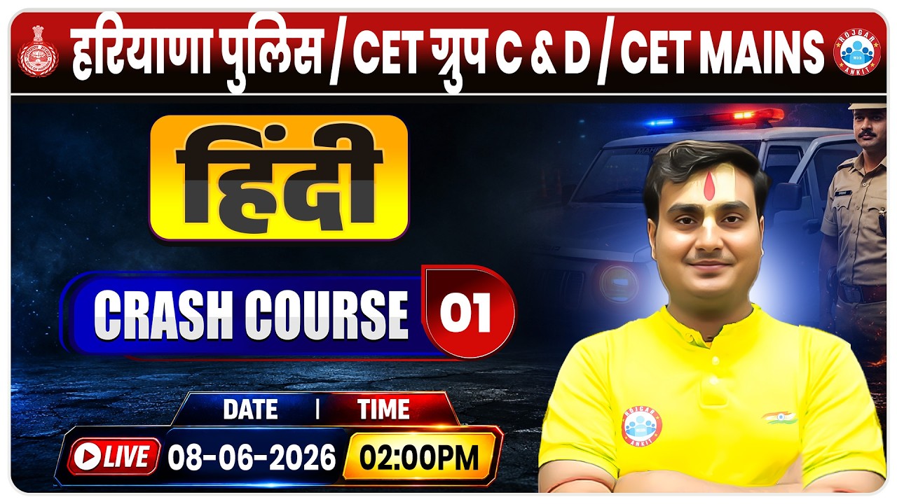 Haryana Police / HSSC CET C & D | Hindi Crash Course Class 01 | HSSC CET Mains Classes | By Ram Sir