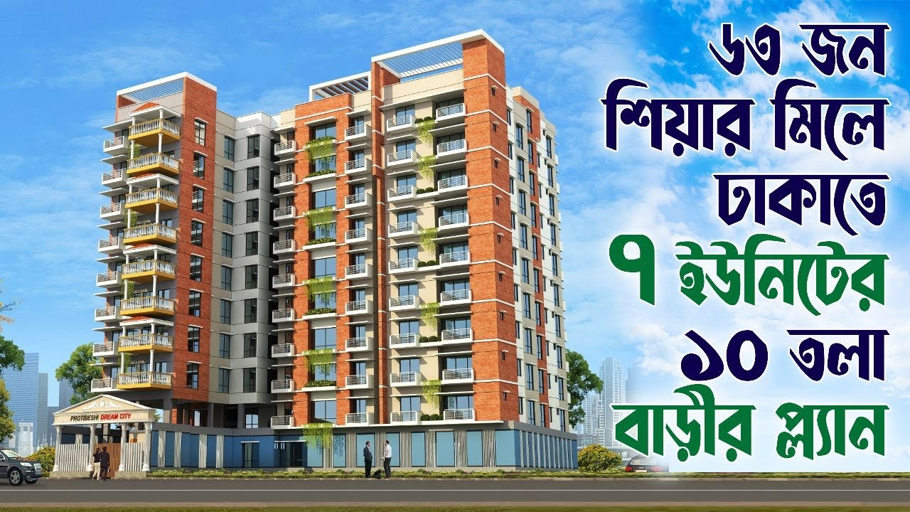 ৬৩ জন শিয়ার মিলে ৭ ইউনিট ১০ তলা বাড়ি ঢাকাতে |10 storied Building plan design with cost| 7 Unit plan