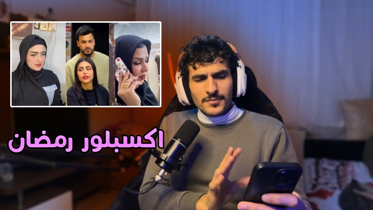 بنات العراق والاكسبلور العراقي ليش فضايح !