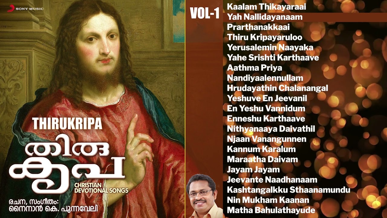 Thirukripa Vol.1 - Jukebox | Nainan.K.Punnaveli | Christian Devotional Songs | Malayalam Jesus Songs
