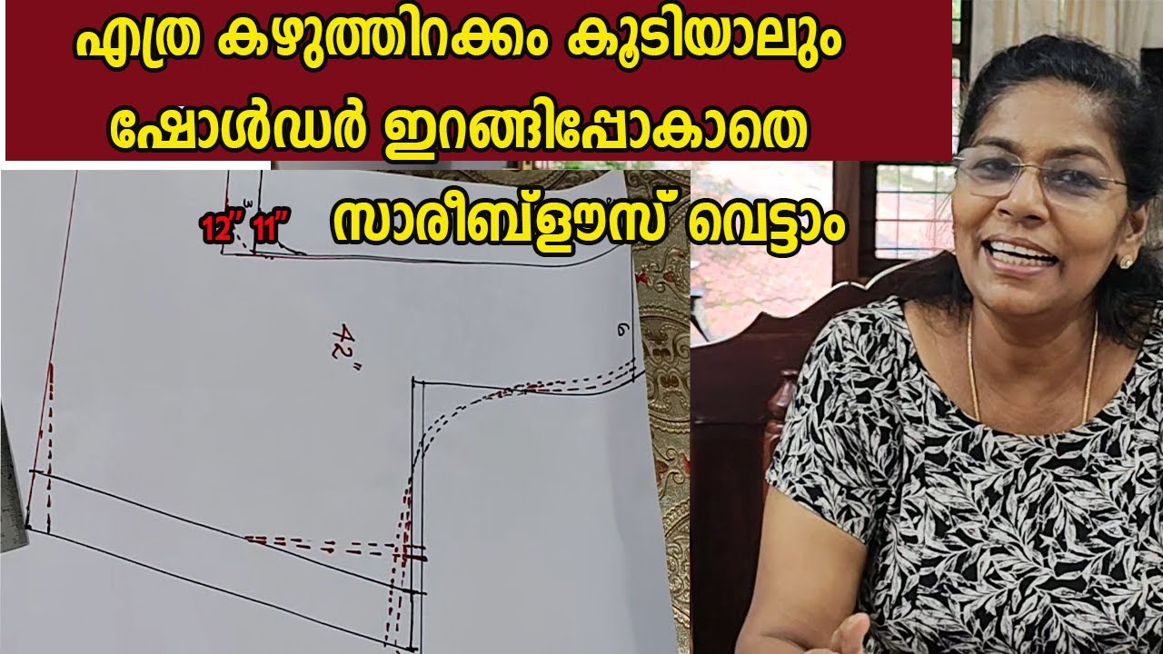 സാരീബ്‌ളൗസിന്റെ ഷോൾഡർ ലൂസും,ആംഹോൾലൂസുംഇല്ലാതാക്കാം/42'' saree blouse  back part deep neck pattern