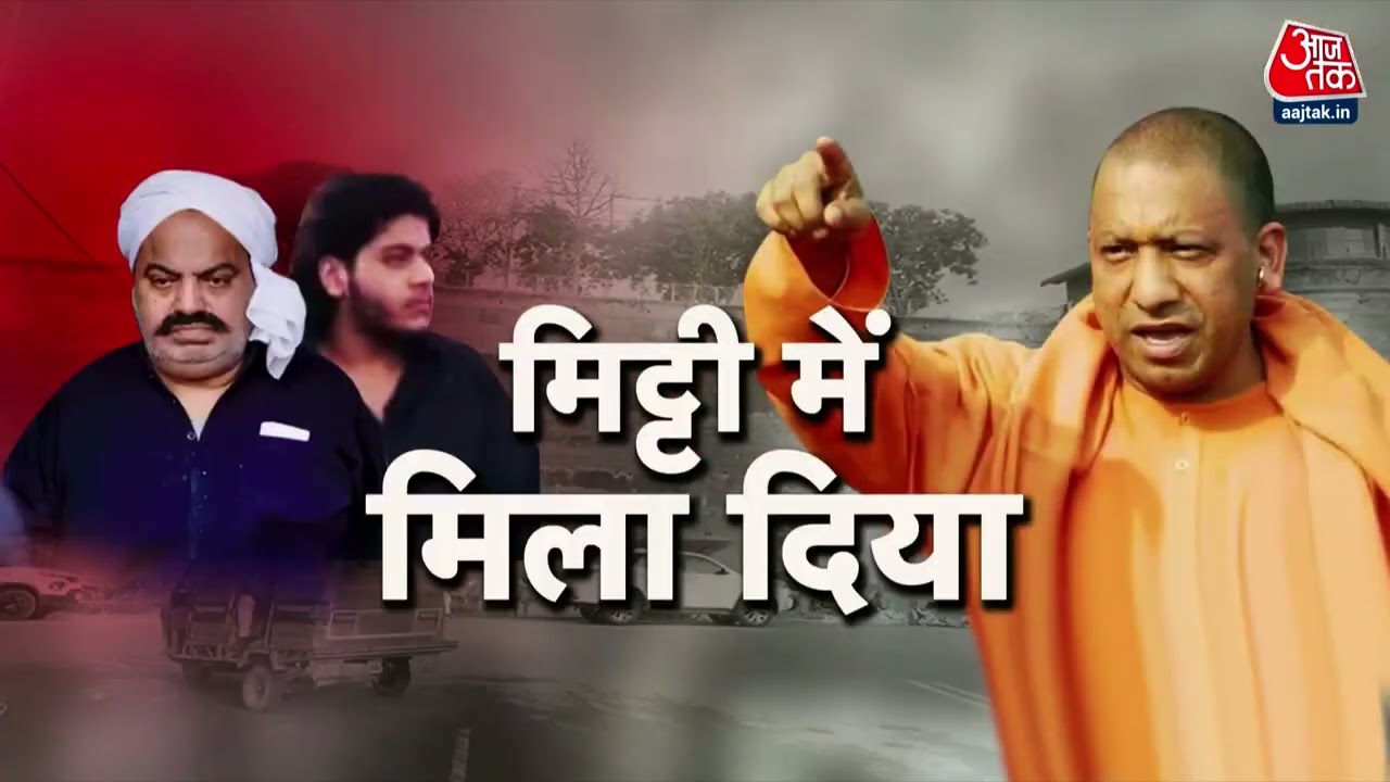 Asad Encounter : Atique के बेटे के एनकाउंटर पर राजनीति शुरू हुई | Khabardar | Aaj Tak