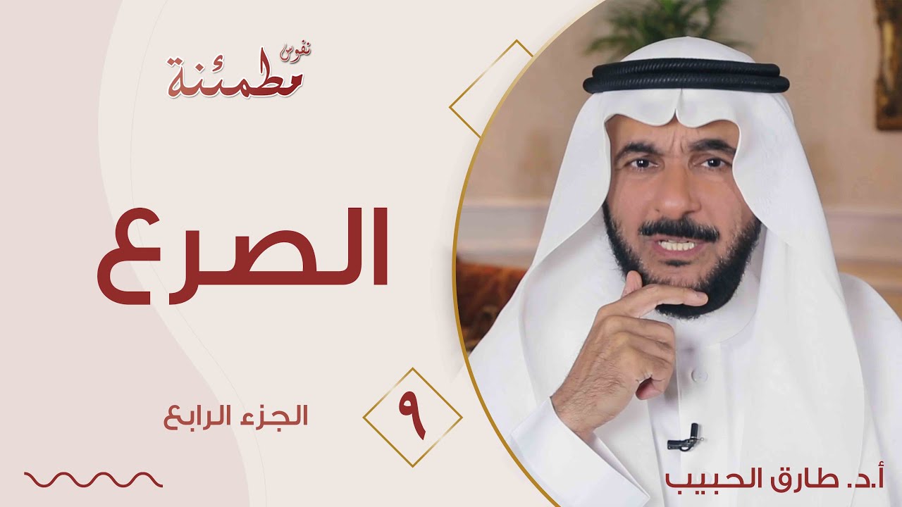 كيف تفرق بين الصرع العضوي والهستيري وصرع الجان؟