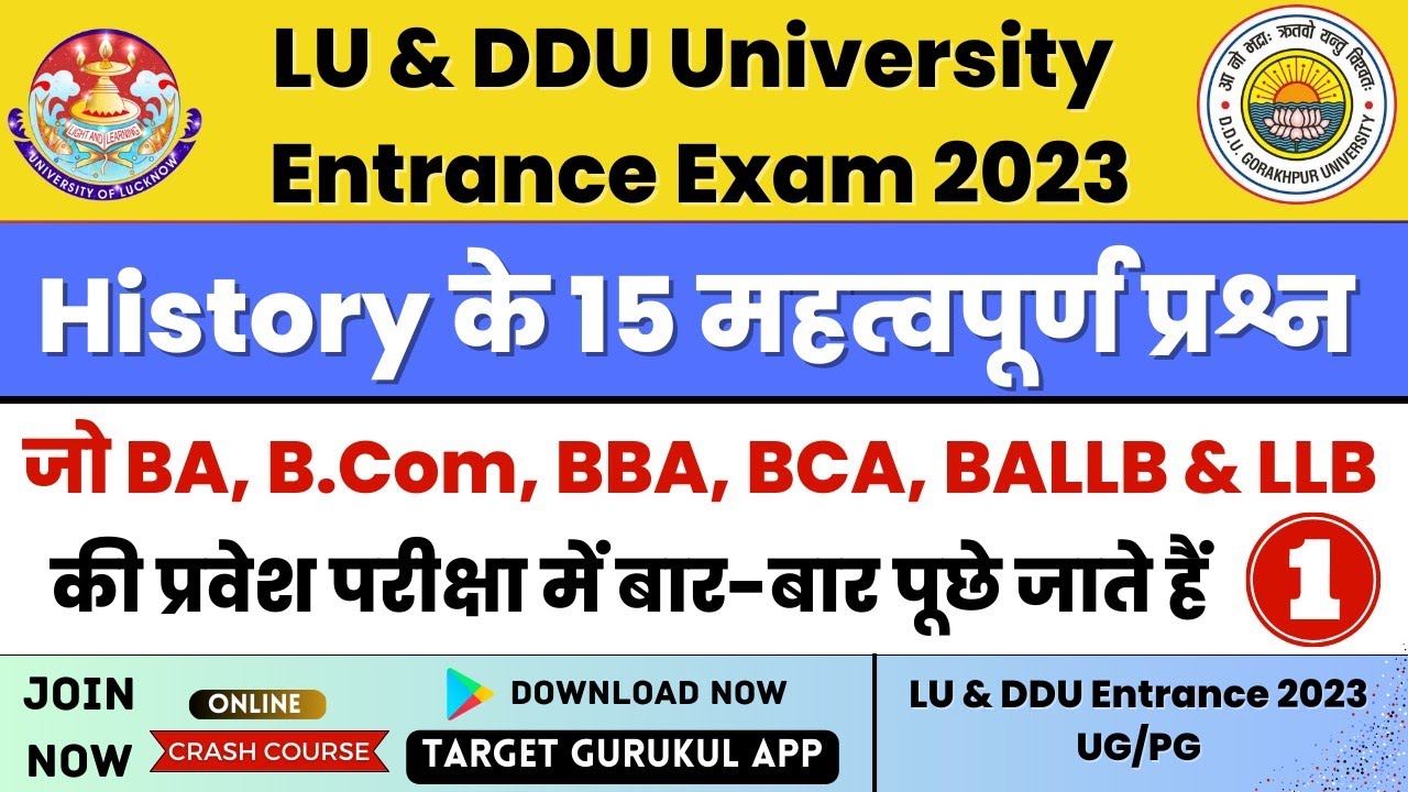 History के महत्वपूर्ण प्रश्न | Ba, BALLB & LLB Entrance 2023 | Lucknow University | DDU | Syllabus