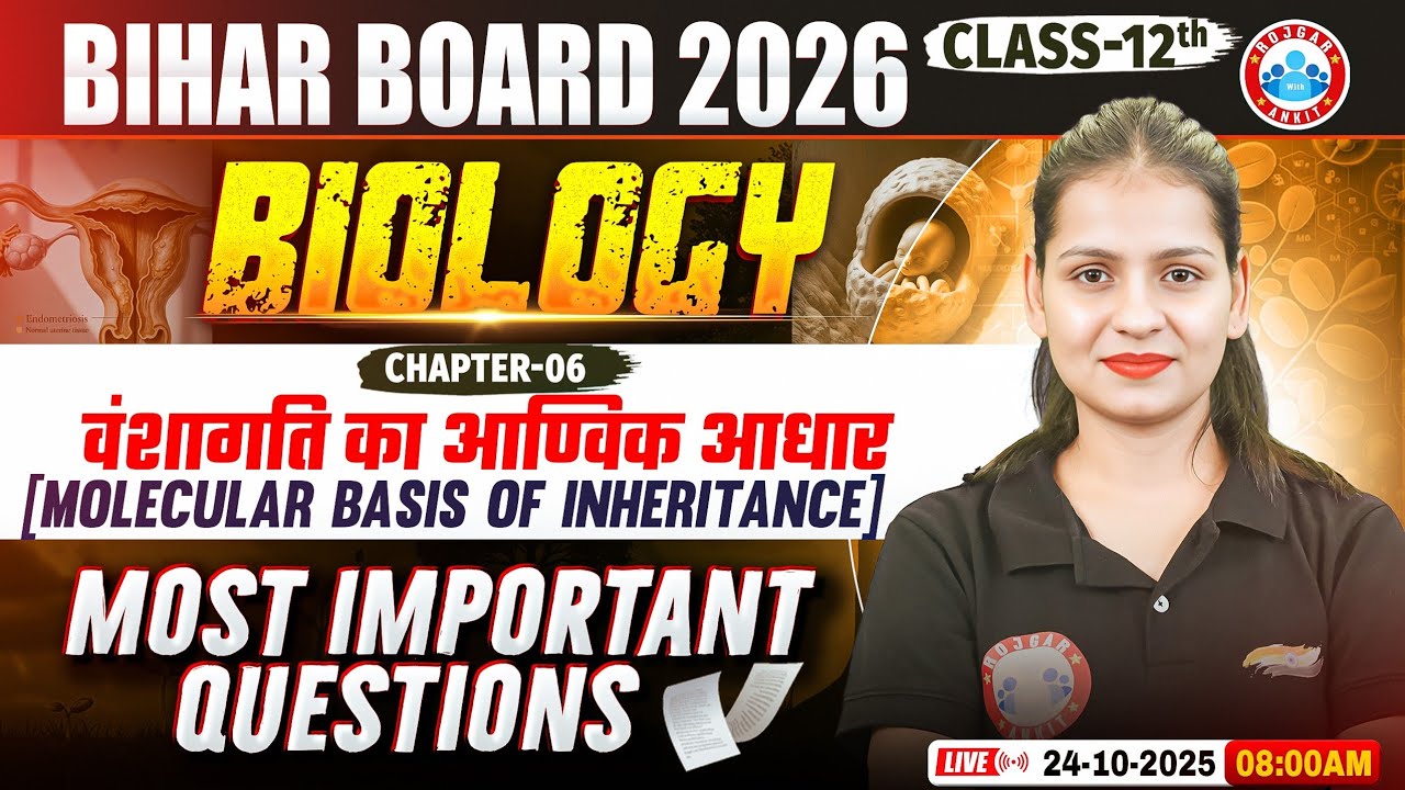 Bihar Board Class 12 Biology Chapter 6 Molecular Basis of Inheritance | वंशागति का आण्विक आधार