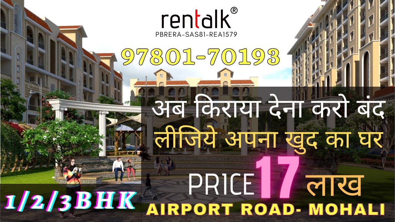 अब किराया देना कीजिये बंद और खरीदिये अपना खुद का घर |AirPort Road Mohali | #9780170193 #rentalk #sbp