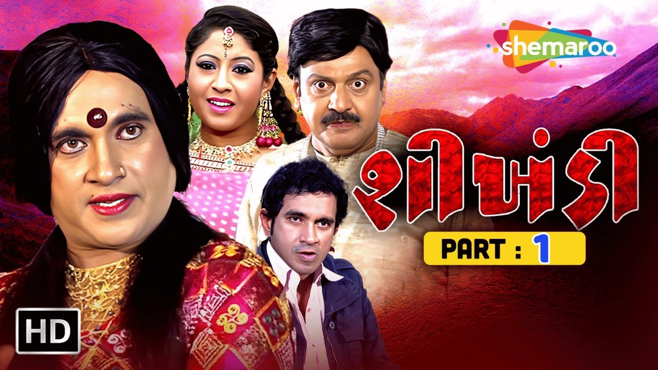 માસીબા એ માંગ્યો ઠાકોર નો દીકરો | Shikhandi | Jeet Upendra,Pearl Rawal,Mitresh | ભાગ 1