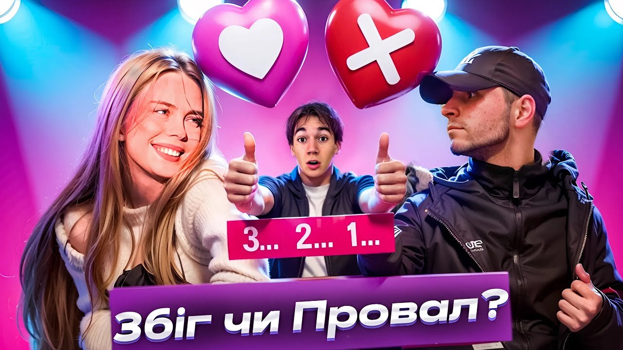 50 ДІВЧАТ ШУКАЄ СОБІ ПАРУ | ПОБАЧЕННЯ