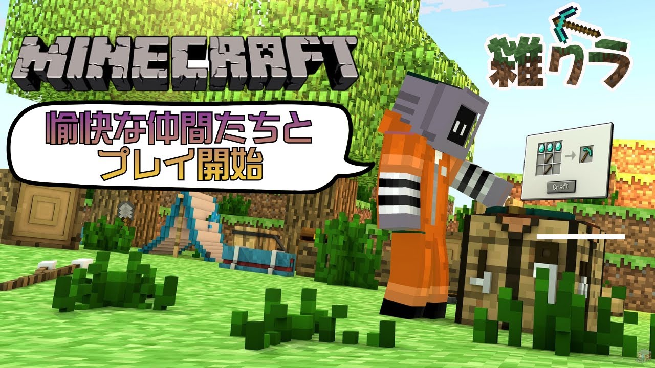 【MINECRAFT・雑クラ】最近イカレタ映画しか見てない...会話相手欲しいので参加来てください(´;ω;｀)#初見さん大歓迎 #初見さん大歓迎 #雑談 #雑談配信 #雑クラ