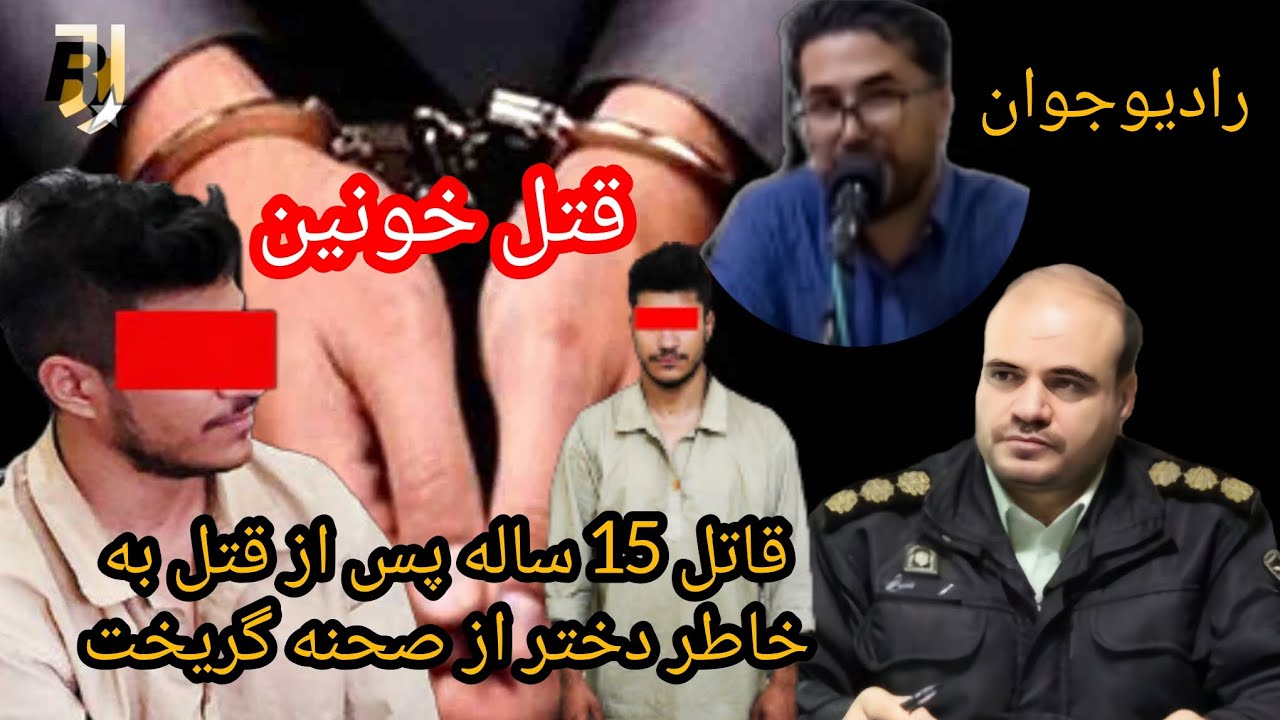 💢 قتل خونین در پارک مهرشهر کرج بخاطر متلک به دختر ! @Radio_javaan