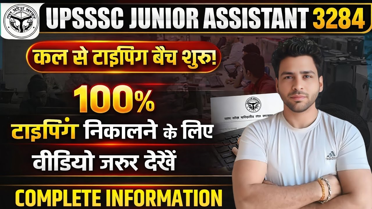 UPSSSC Junior Assistant 3284 Exam | UPSSSC junior assistant 3284 Typing | UPSSSC JA 3284 Cutoff 