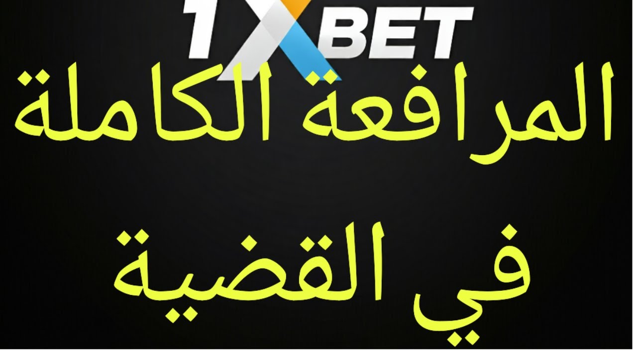 مرافعتي فى القضية المعروفة اعلامياَ بقضية المراهنات والعملات المشفرة ما ادى لاخلاء سبيل المتهمين