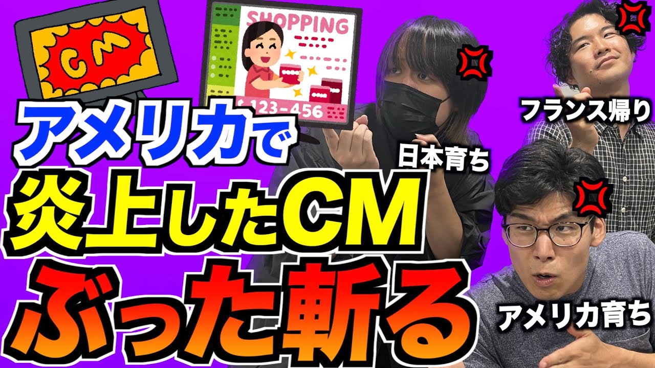 アメリカで炎上したテレビCMがヒドいのでぶった斬る！