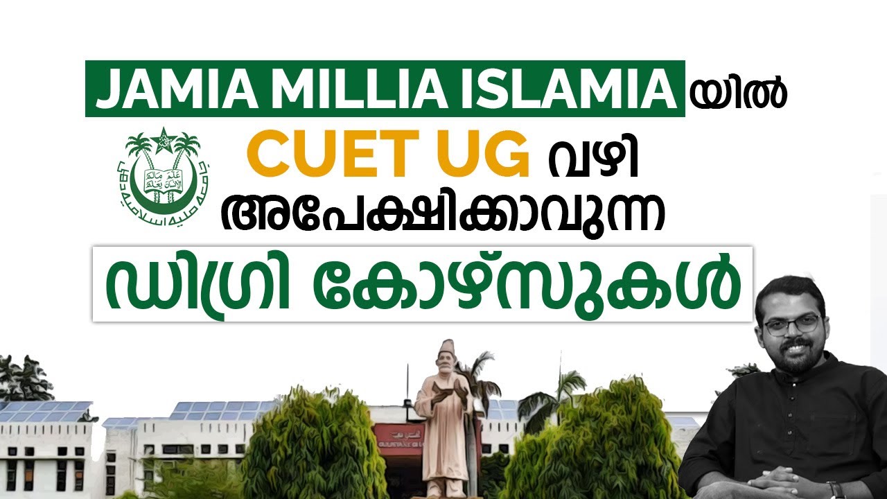 Courses offered through CUET UG at Jamia Millia Islamia | PEPP Learning App|