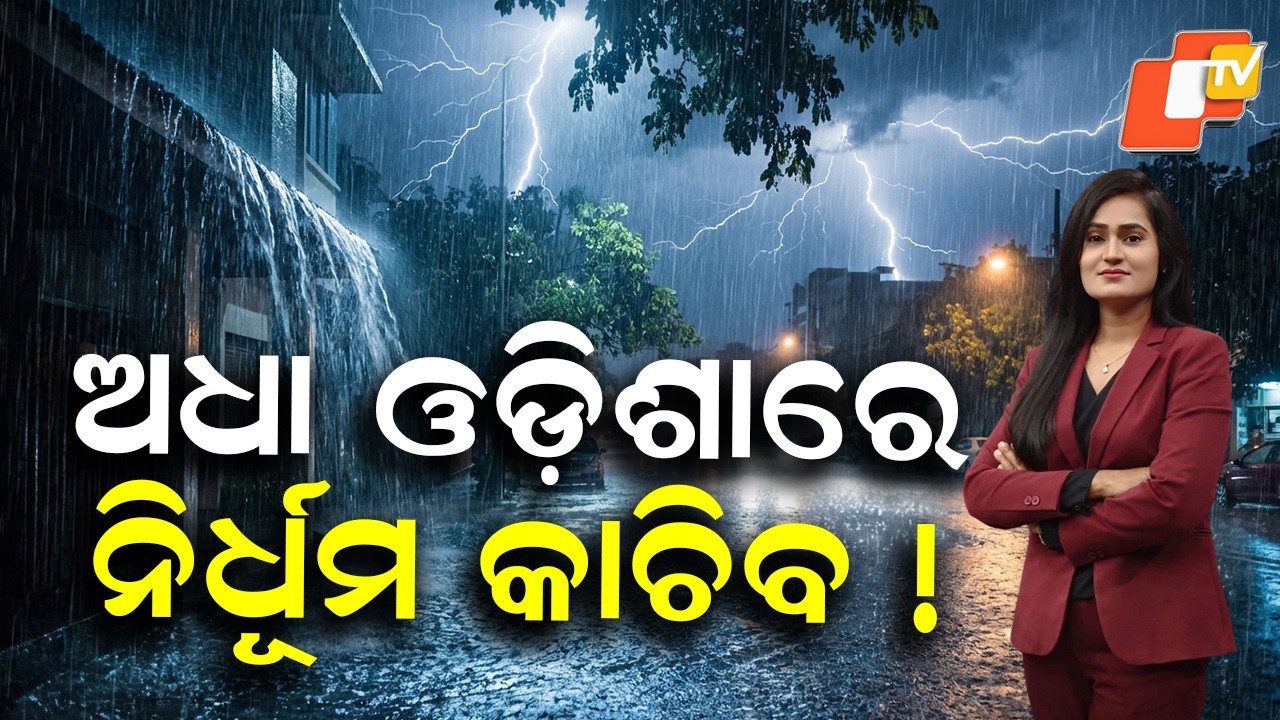 Heavy Rain Alert for Western Odisha, 17 Districts Under Yellow Warning
