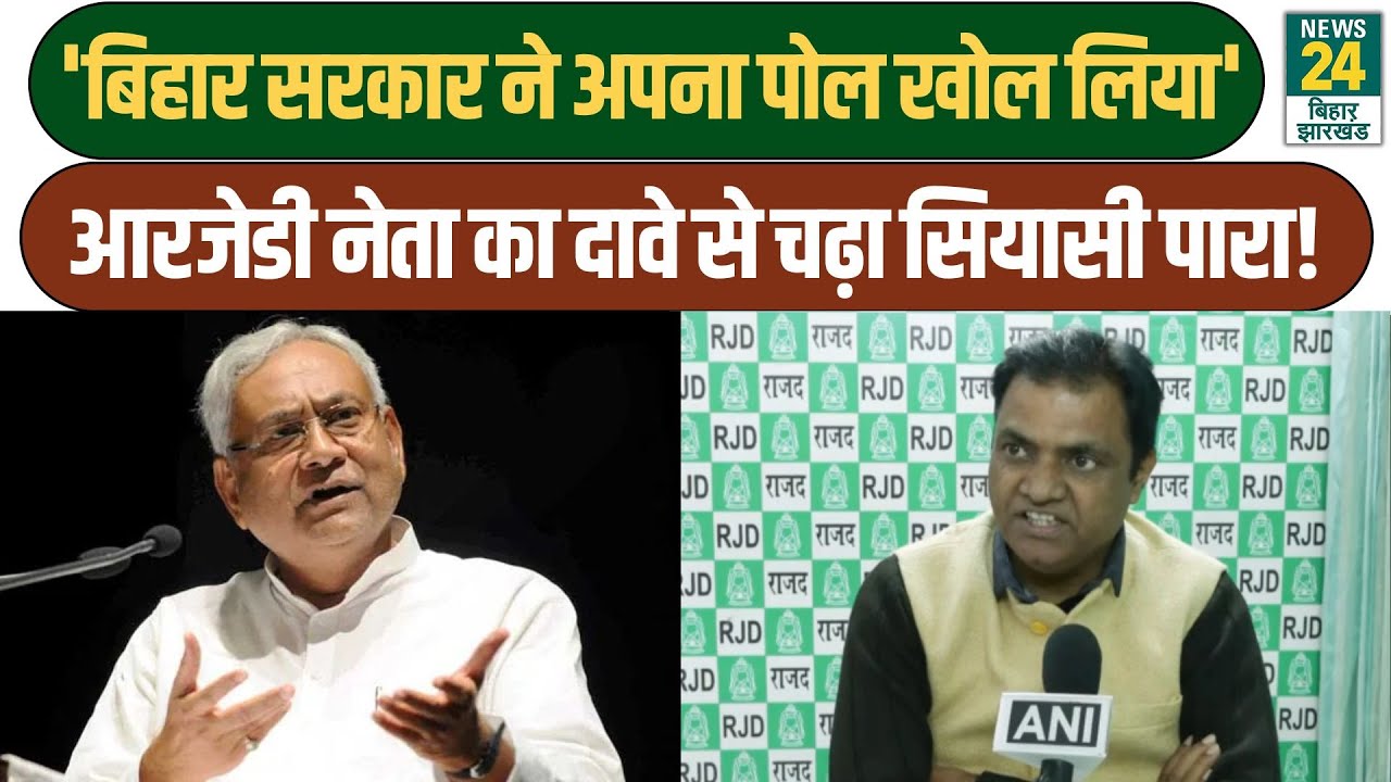 Bihar Political Updates: RJD नेता Subodh Kumar Mehta का बड़ा दावा | Union Budget 2026 | BJP