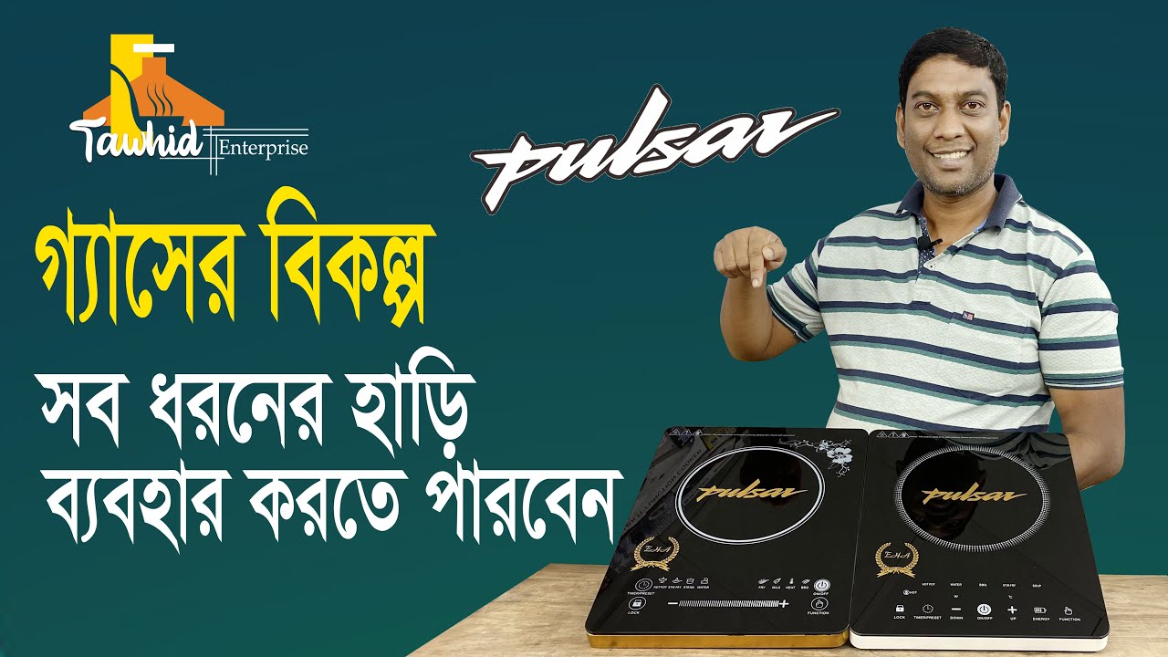 কম দামে সেরা ইনফ্রারেড কুকার  Best Infrared Cooker Price In Bd @tawhidenterprise9712