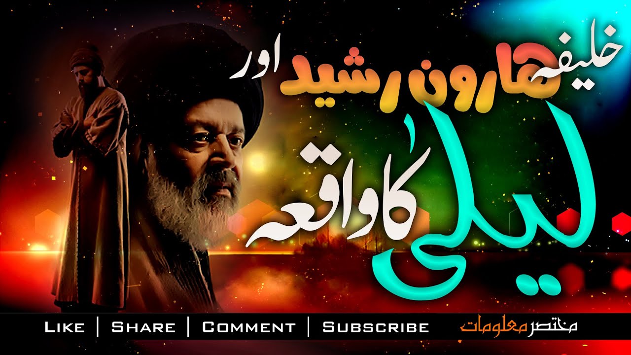 YUNUS EMRE - RAH-E-ISHQ | TAPDUK EMRE | SEASON 1| HAROON RASHEED | LAILA | Mukhtasar Maloomat
