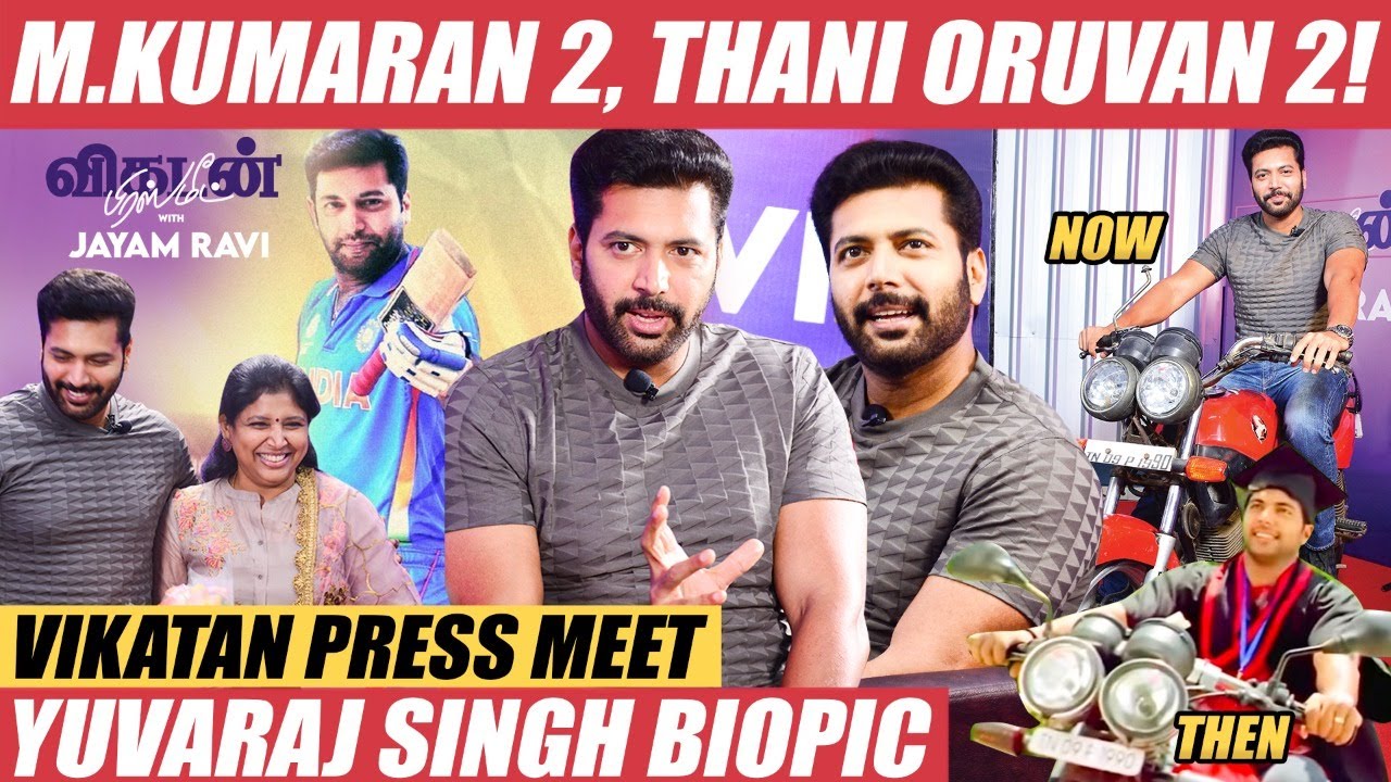 Super Exclusive | Santosh Subramaniam அப்பா தான் எங்க அப்பா! - Jayam Ravi | Vikatan Press Meet