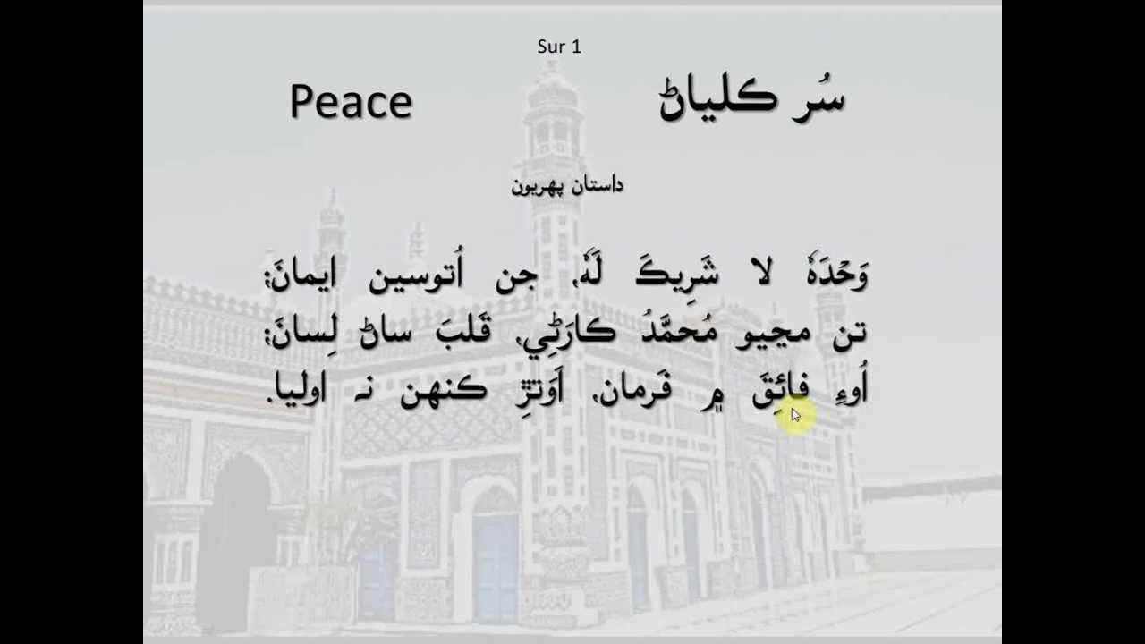 Shah Jo Risalo: Sur Kalyan - Chapter01 - Poem02